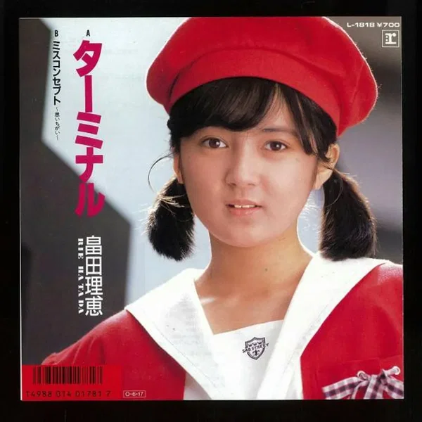 ターミナル