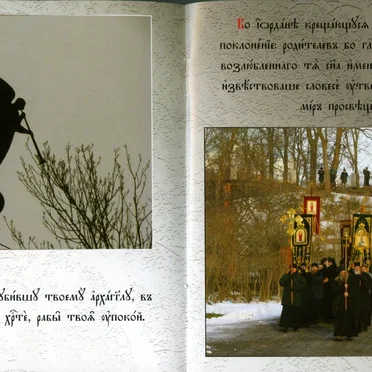 Во Царствии Твоем by Клиросный хор Санкт-Петербургского подворья Валаамского монастыря - album cover