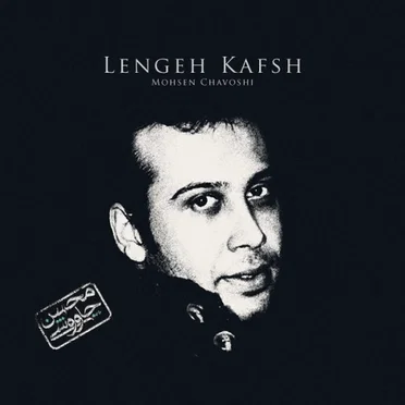 Lengeh Kafsh