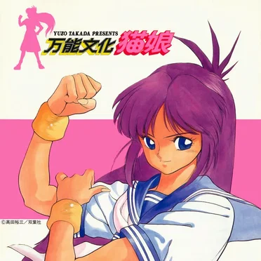 万能文化猫娘 SOUND PHASE-0I by Various Artists - album cover