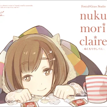 ぬくもりクレイル