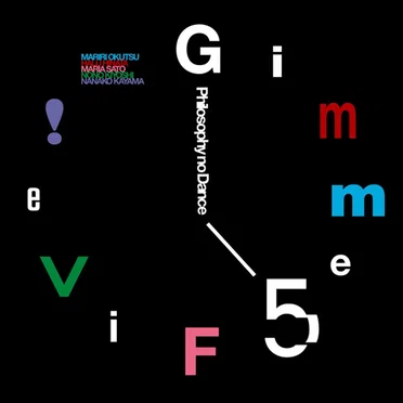 Gimme Five! by フィロソフィーのダンス - album cover