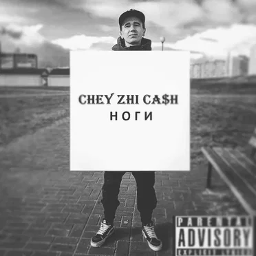Н О Г И by CHEY ZHI CA$H - album cover