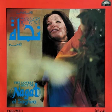 The Lovely Voice Of Nagat El Saghira Volume 1 المطربة العاطفية نجاة الصغيرة الجزء الاول