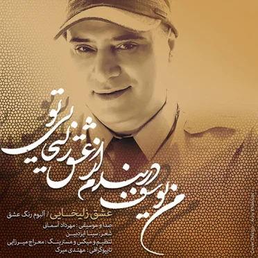 Eshghe Zoleykhahi
