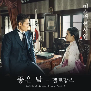 Good Day (from “Mr. Sunshine: Original Television Soundtrack, Pt. 5“)