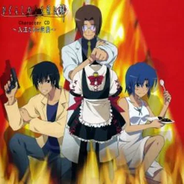 TVアニメーション「ひぐらしのなく頃に解」 Character CD～入江たちの逆襲～