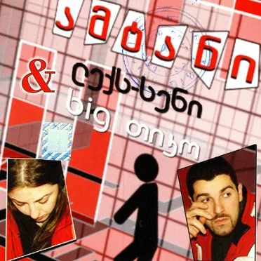 Amtani (Raiser) by ლექს-სენი - album cover