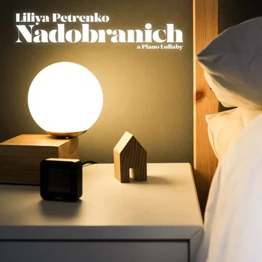 Nadobranich by Liliya Petrenko - album cover