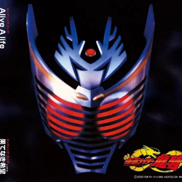 Alive A life／果てなき希望 by Various Artists - album cover