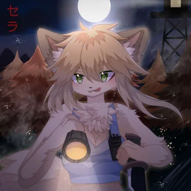 セラ