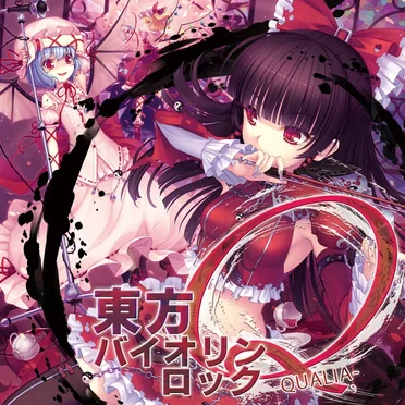 東方バイオリンロック Ｑ-QUALIA-