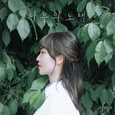 Song of Tree