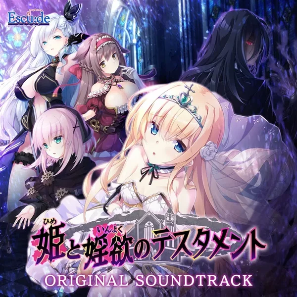 姫と婬欲のテスタメント ORIGINAL SOUNDTRACK