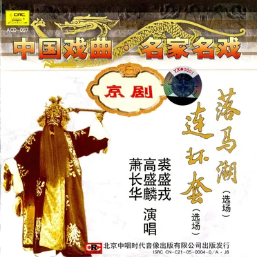 高盛麟