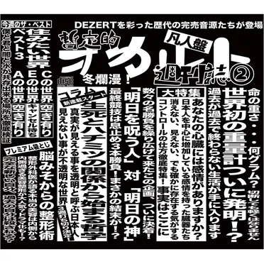 完売音源集-暫定的オカルト週刊誌②-
