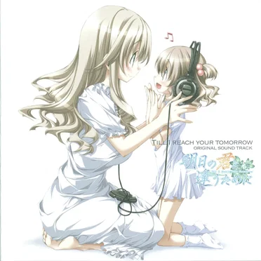 明日の君と逢うために ORIGINAL SOUND TRACK