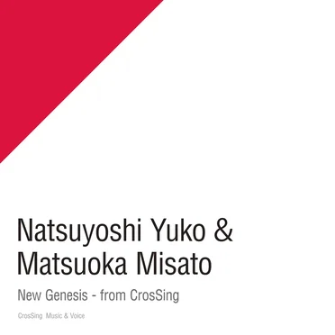 新時代 - from CrosSing
