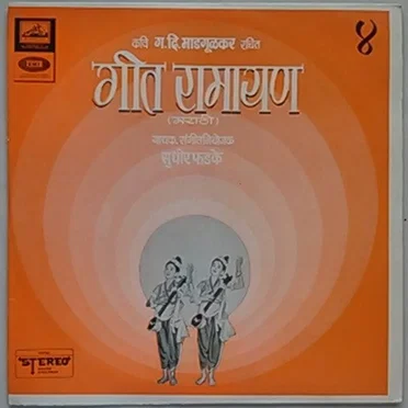 Geet Ramayan, Vol. 4