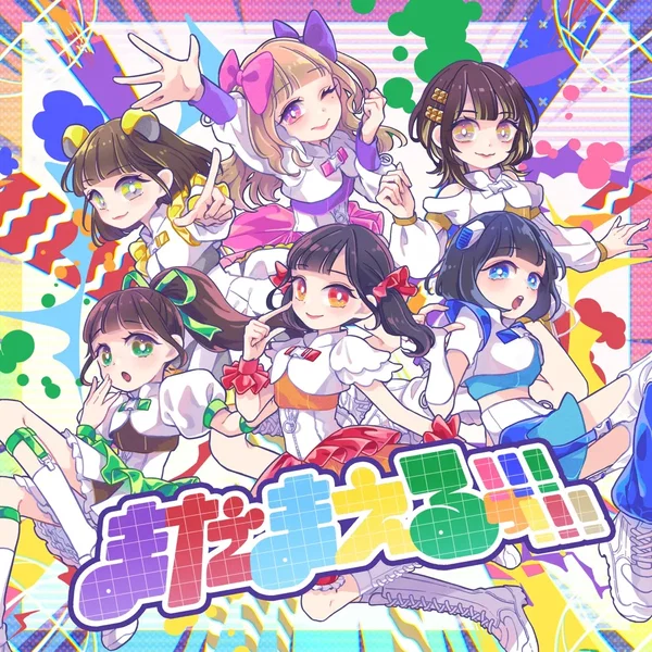 まだまえるっ!!!!!!