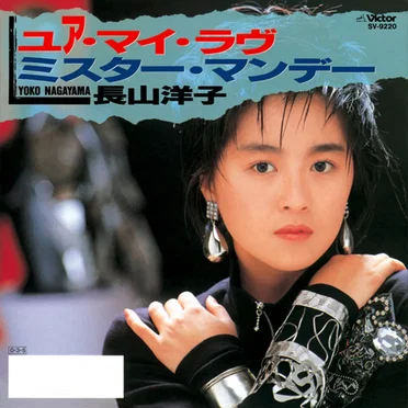 ユア・マイ・ラヴ