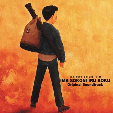 IMA, SOKONI IRU BOKU Original Soundtrack