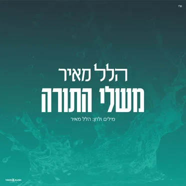 משלי התורה