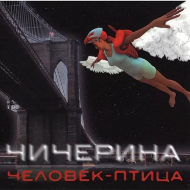 Чичерина