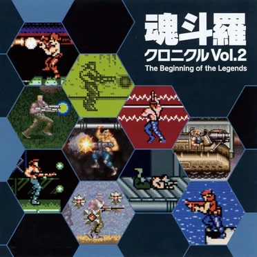 魂斗羅クロニクル Vol.2 The Beginning of the Legends