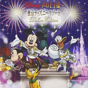 Disney 声の王子様～東京ディズニーリゾート30周年記念盤 by Various Artists - album cover