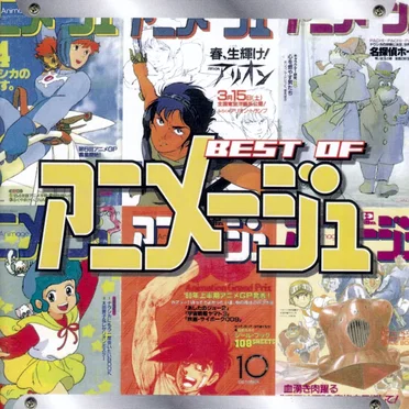 BEST OF ANIMAGE by Various Artists - album cover