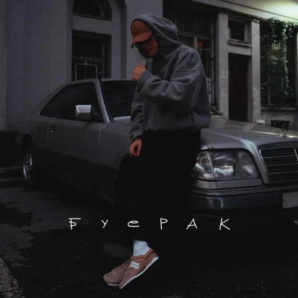 Буерак