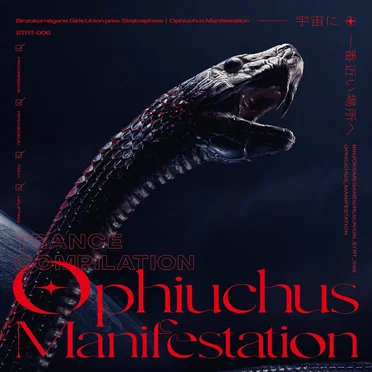 Ophiuchus Manifestation by Various Artists - album cover