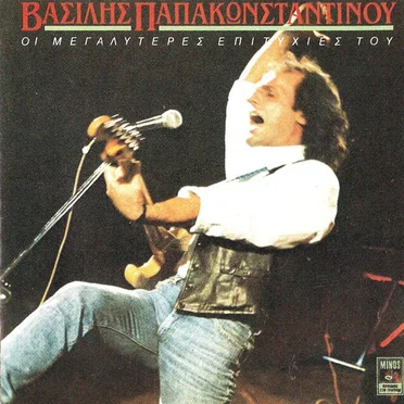 Οι μεγαλύτερες επιτυχίες του