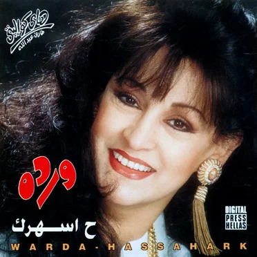 وردة