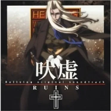 Hellsing Original Soundtrack: 吠虚 Ruins