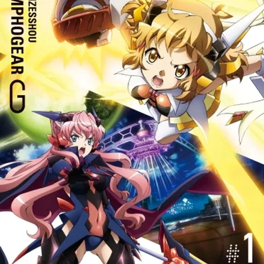戦姫絶唱シンフォギアG オリジナルサウンドトラック1