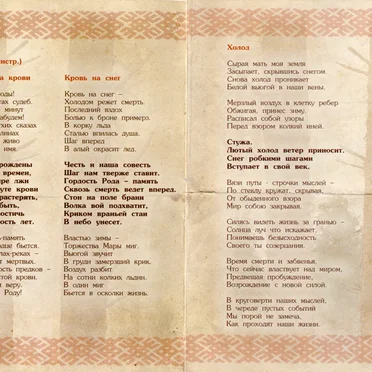 Смута Крови