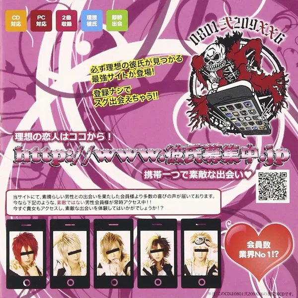 http://www.彼氏募集中.jp