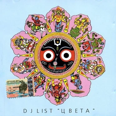 Цвета by Various Artists - album cover