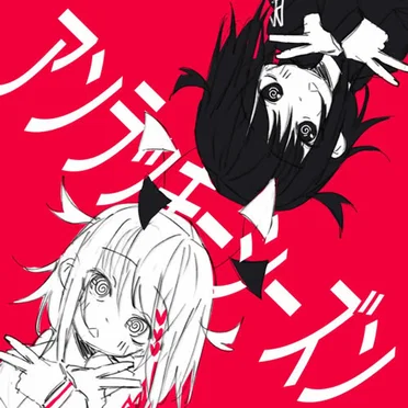 アンラッキーシーズン feat. 歌愛ユキ