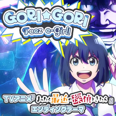 GORI☆GORI Feez e-Girl!!