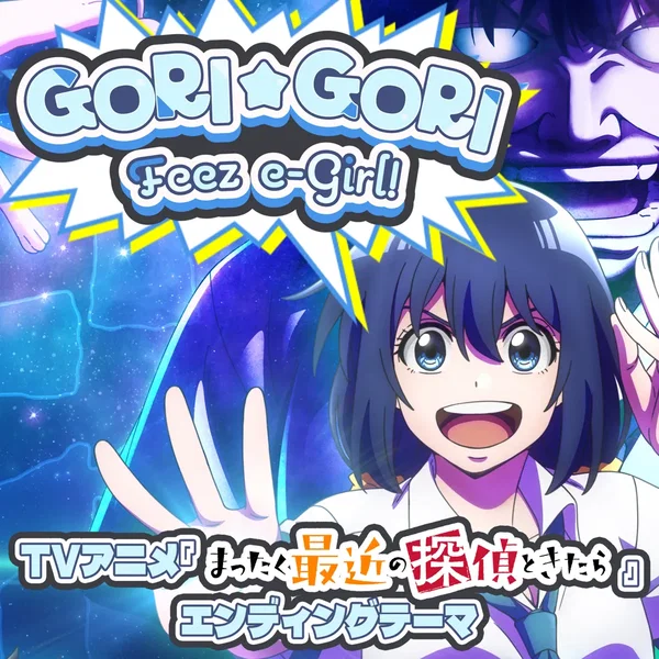 GORI☆GORI Feez e-Girl!!