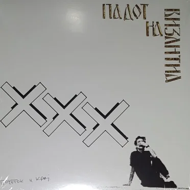 Падот На Византиа