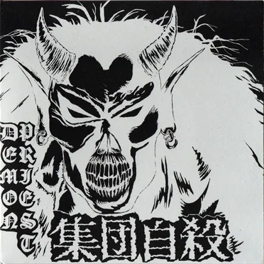 Demon Priest by 集団自殺 - album cover