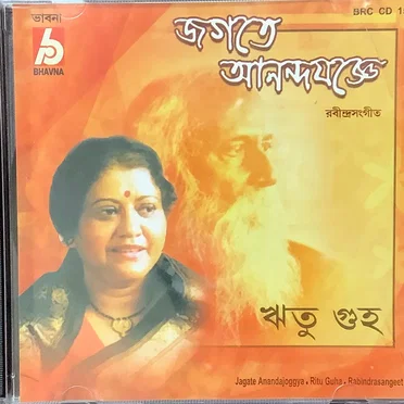 Jagate Anandajoggye by Ritu Guha - album cover