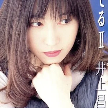 愛してるII
