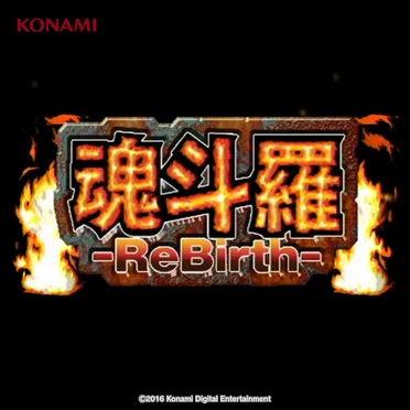 魂斗羅ReBirth サウンドトラック (Wii版)
