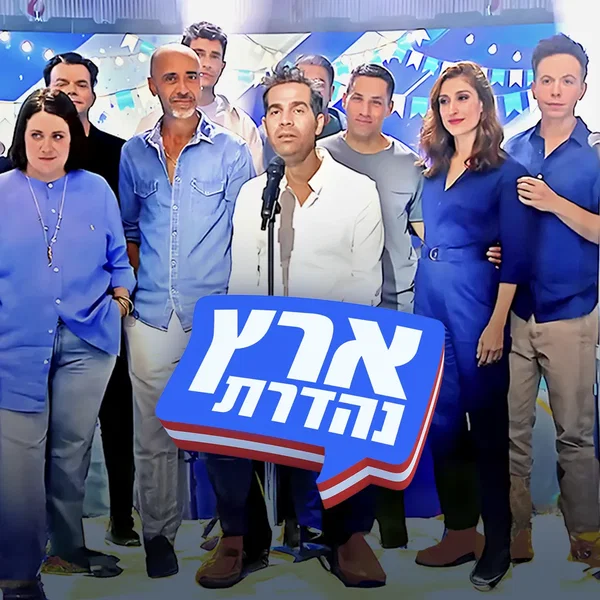 יהיה טוב