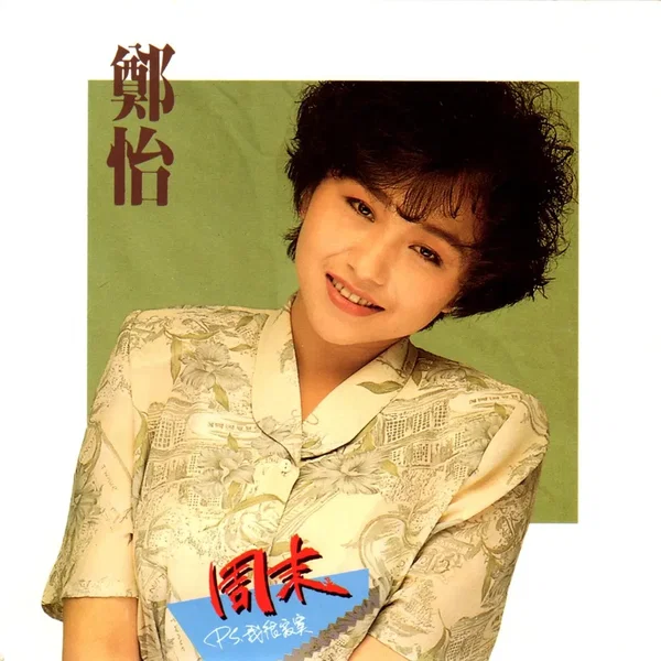 周末PS我很寂寞